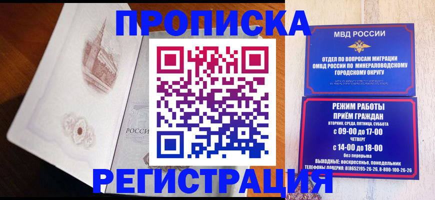 прописка законно в Забайкальском крае