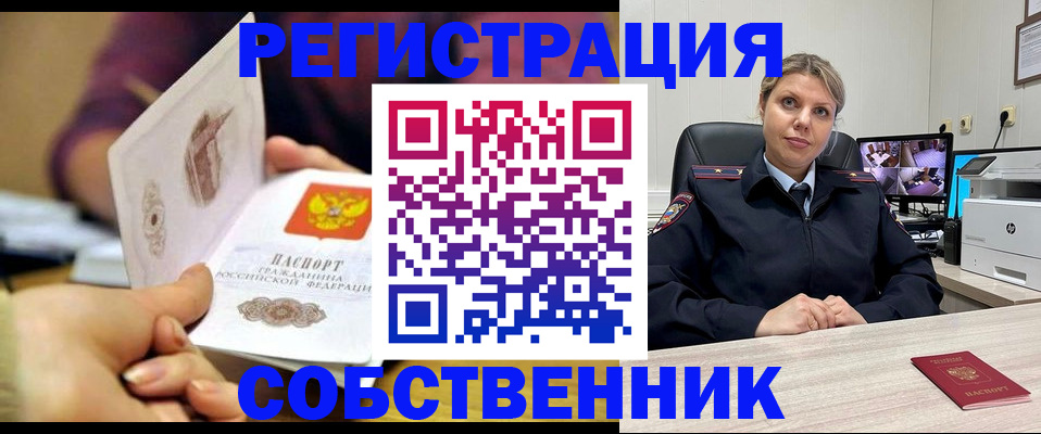временная регистрация купить в Забайкальском крае