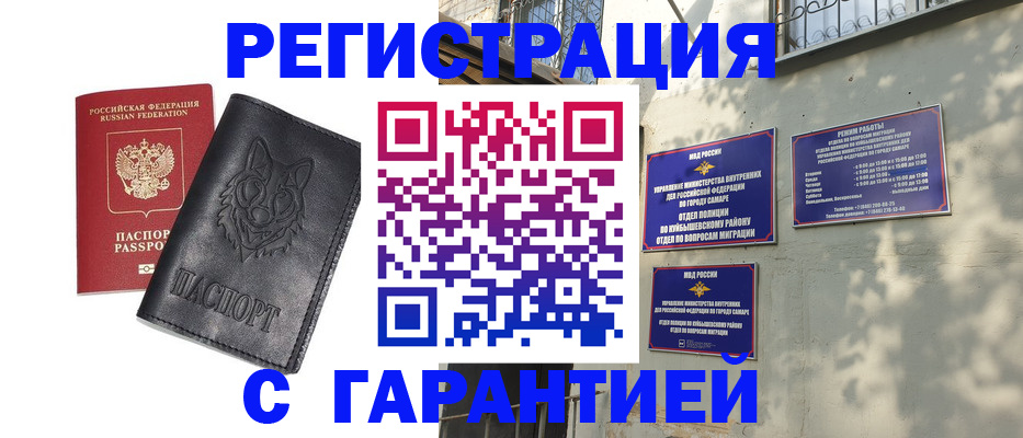 прописка в Забайкальском крае