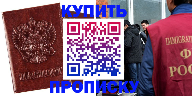 прописка для школы в Забайкальском крае