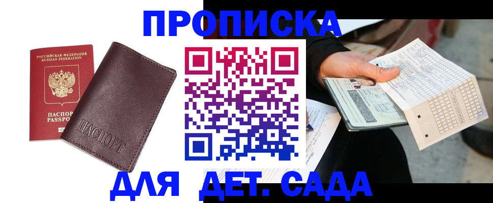 временная регистрация в Забайкальском крае