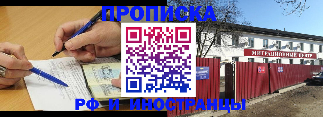 прописка иностранных граждан в Забайкальском крае