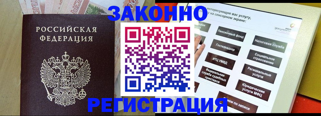 временная регистрация надежно в Забайкальском крае