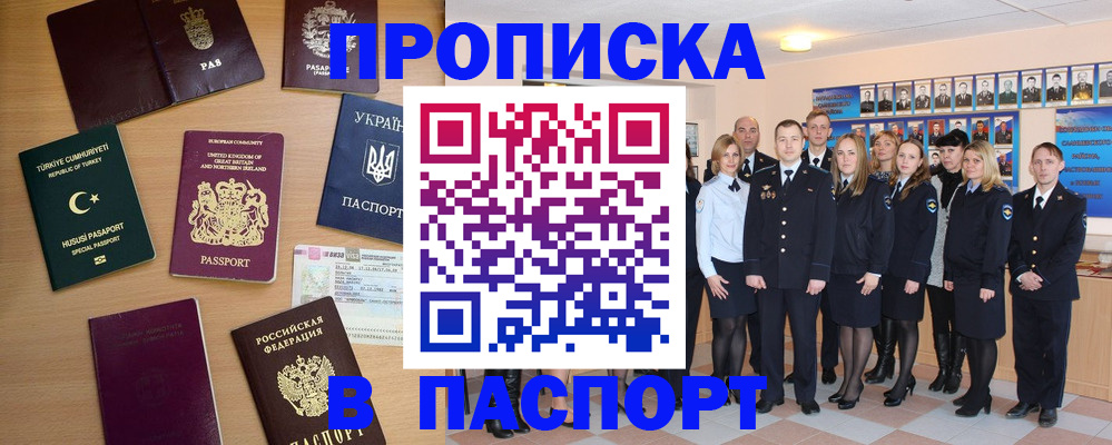 прописка ребенка в Забайкальском крае