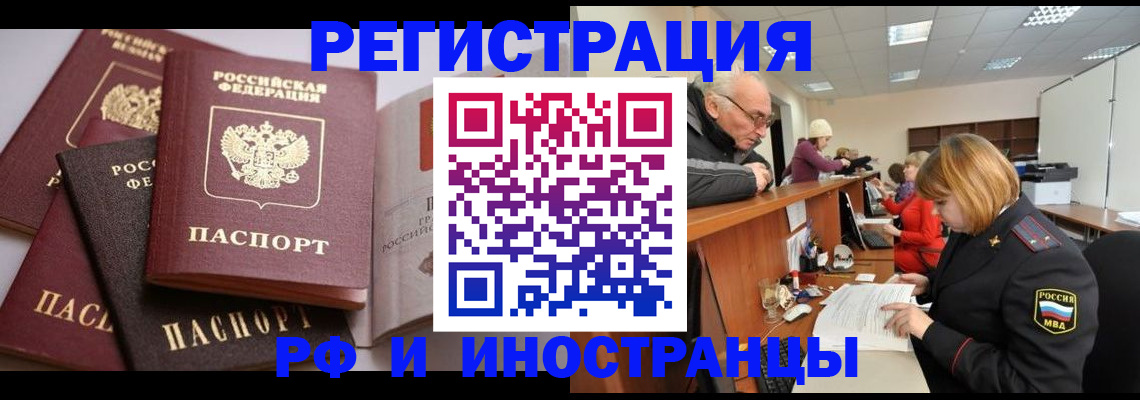 временная регистрация поиск в Забайкальском крае